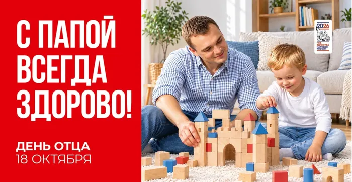 День отца 3.png